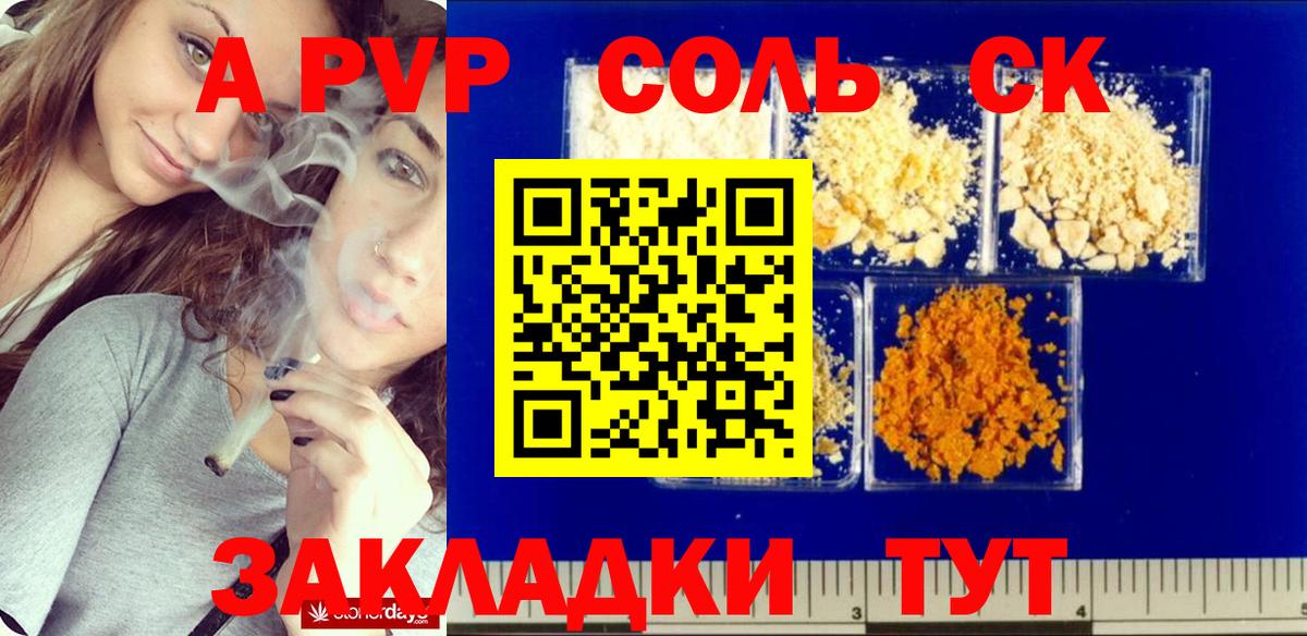 А ПВП крисы CK  А ПВП Crystall  Alfa_PVP кристаллы  что такое   Вход с VPN  Ленинск-Кузнецкий 