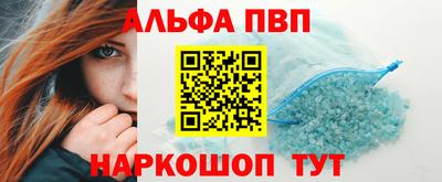 альфа пвп Волгодонск