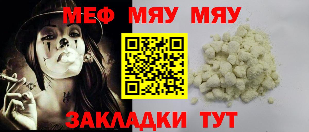 МЕФ мяу мяу  Вход с VPN  МЕФ 4 MMC  Меф  Ленинск-Кузнецкий 
