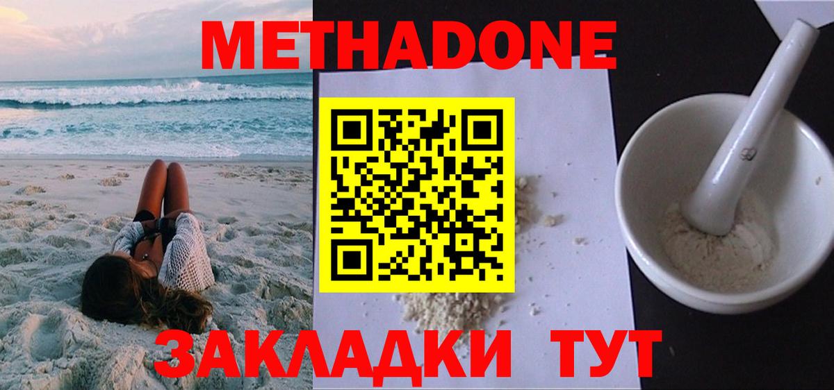 Метадон белоснежный Ленинск-Кузнецкий
