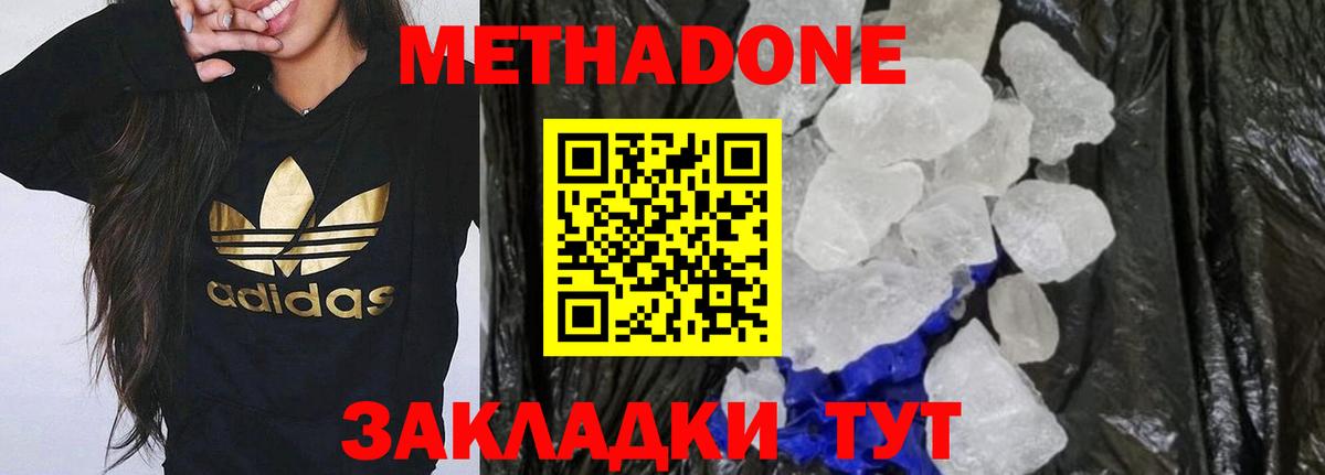 Метадон кристалл  МЕТАДОН кристалл  Ленинск-Кузнецкий  Вход с VPN 